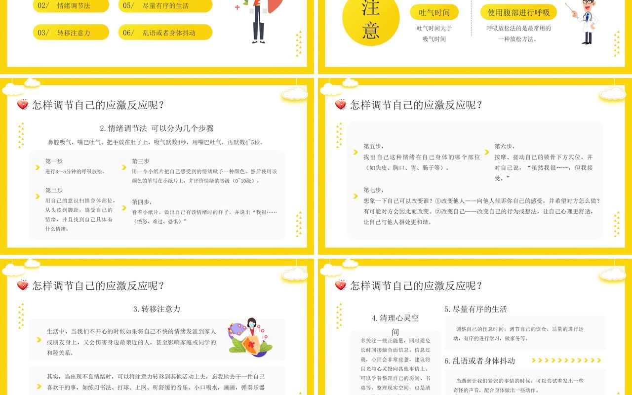 黄色卡通插画疫情心理健康疏导PPT模板