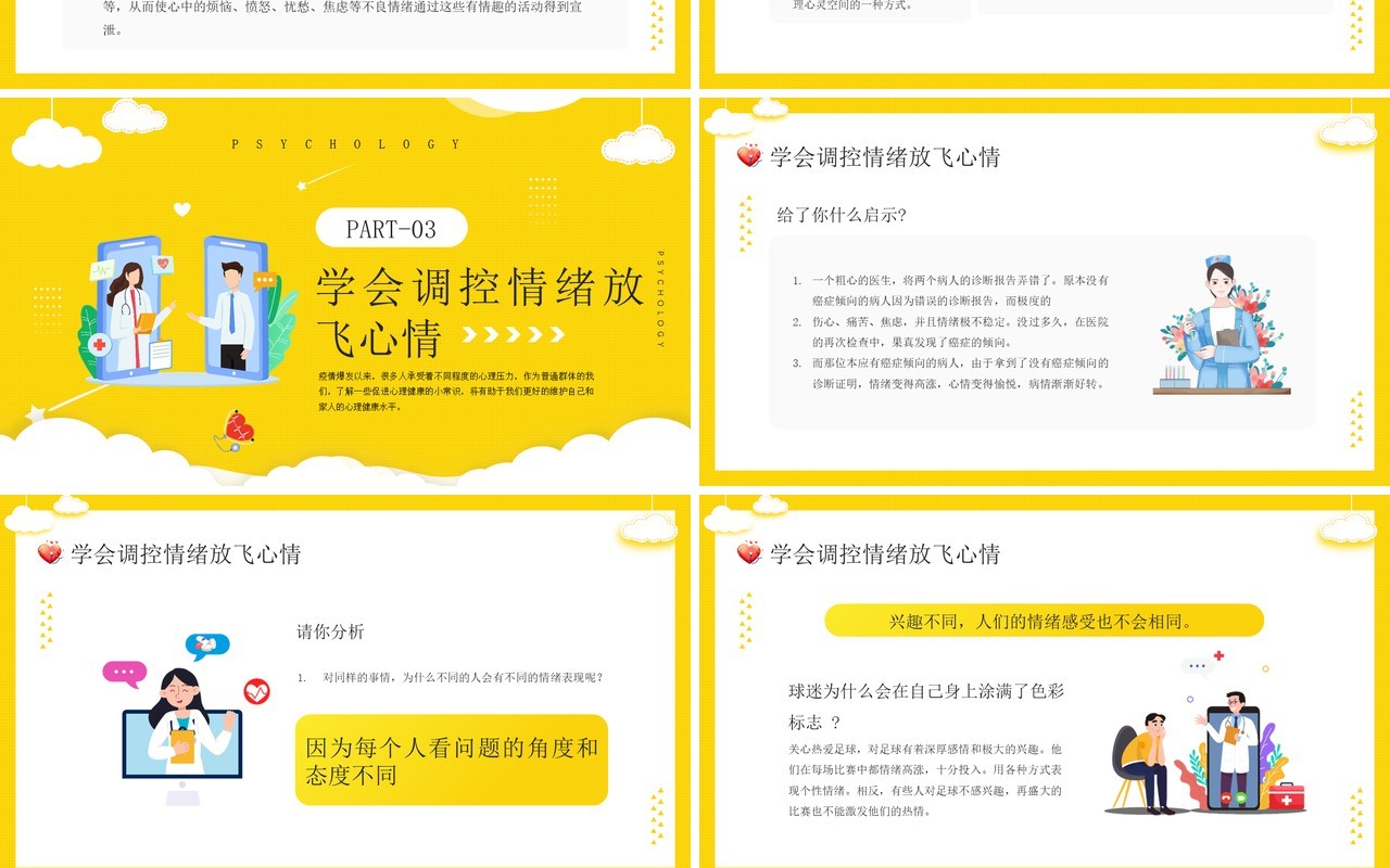 黄色卡通插画疫情心理健康疏导PPT模板