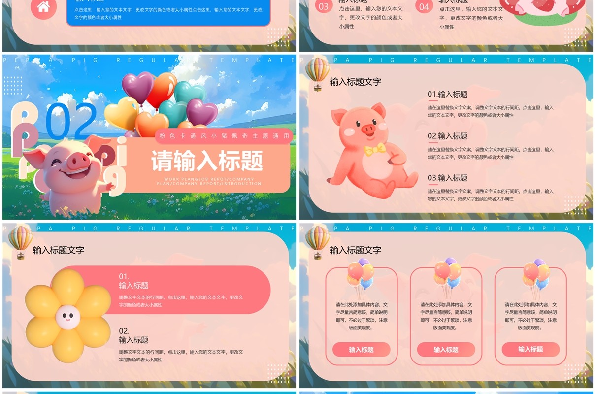 蓝色插画风小猪佩奇主题PPT通用模板