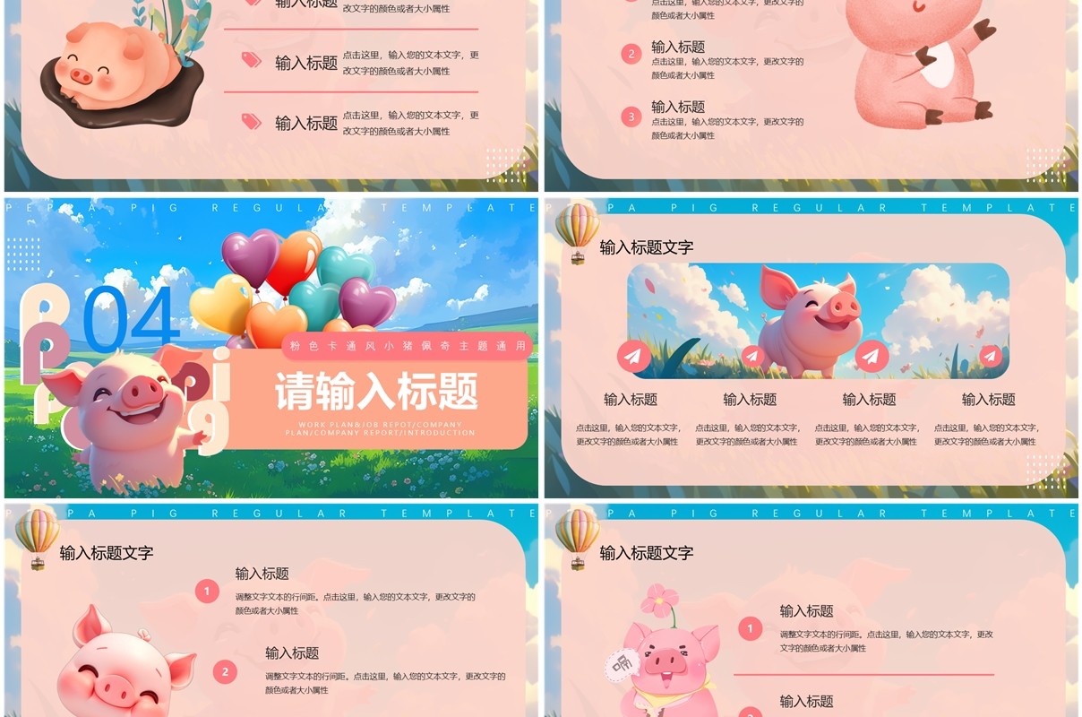 蓝色插画风小猪佩奇主题PPT通用模板