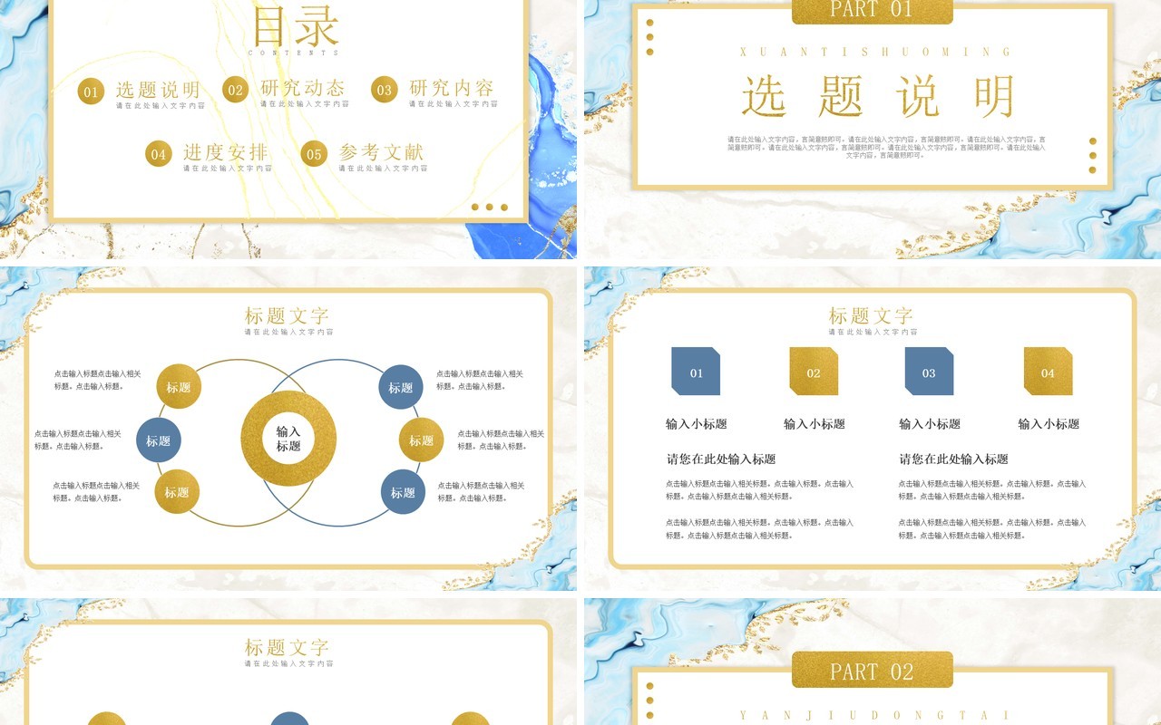 蓝色鎏金风学术开题报告毕业答辩PPT通用模板