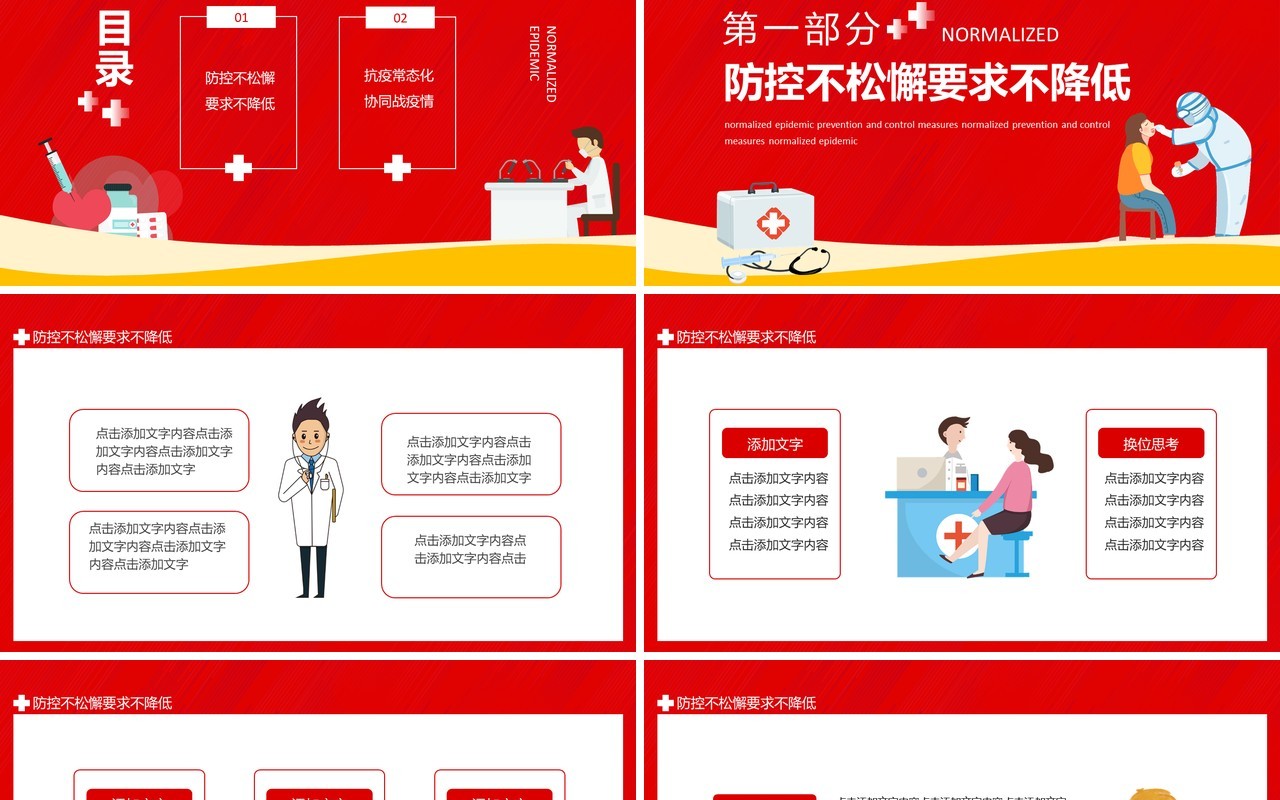 常态化疫情防控措施动态PPT模板