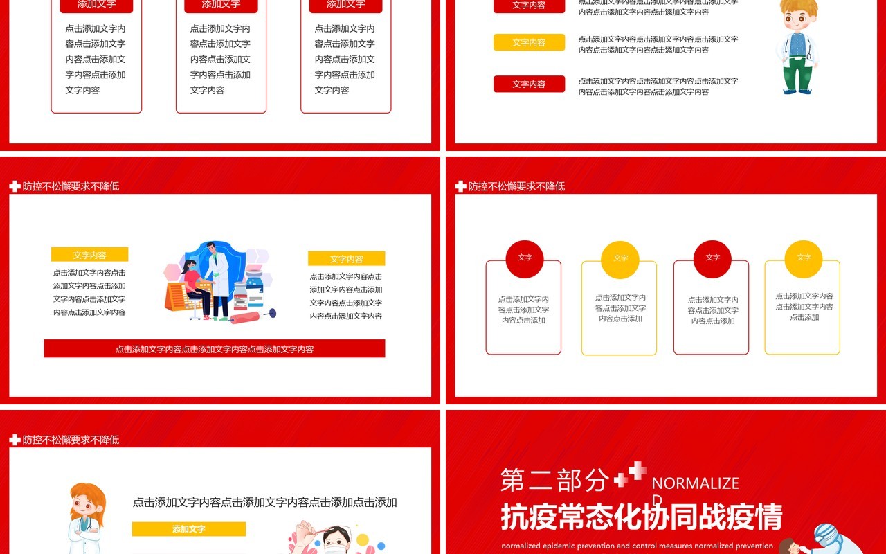 常态化疫情防控措施动态PPT模板