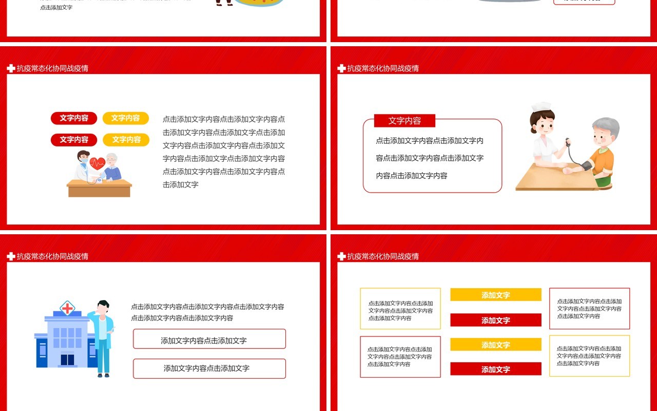 常态化疫情防控措施动态PPT模板