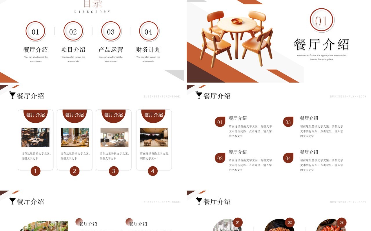 棕色简约风餐厅项目计划书PPT模板
