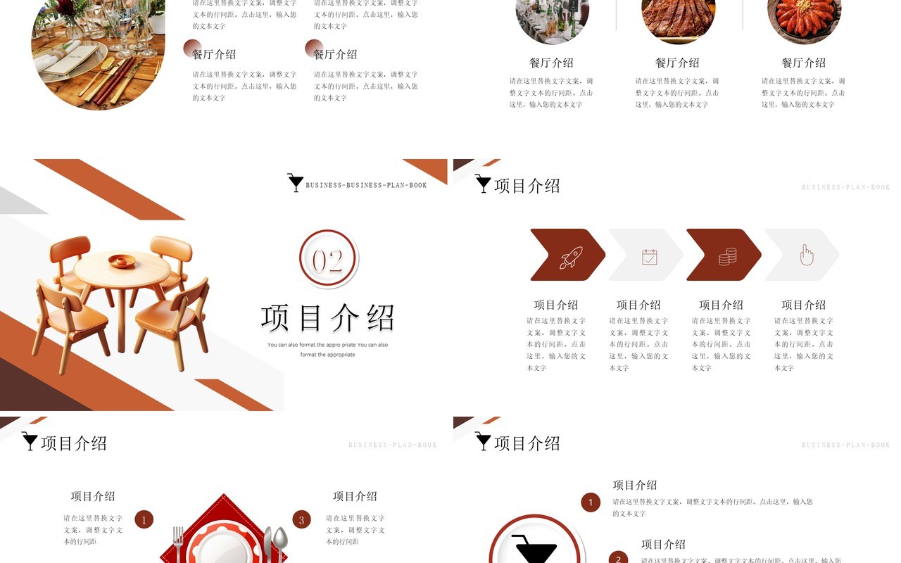 棕色简约风餐厅项目计划书PPT模板