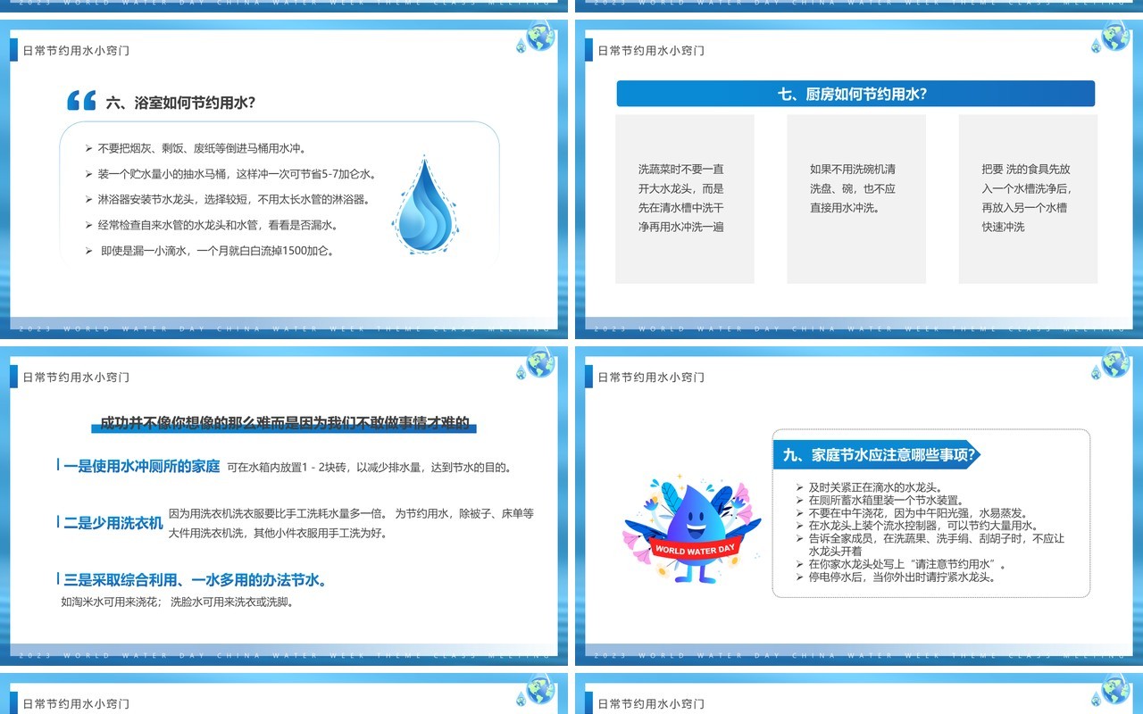 蓝色清新风世界水日主题班会PPT模板
