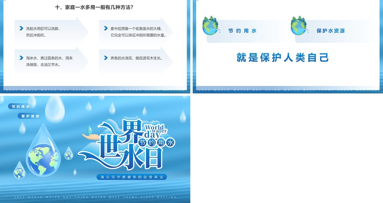蓝色清新风世界水日主题班会PPT模板