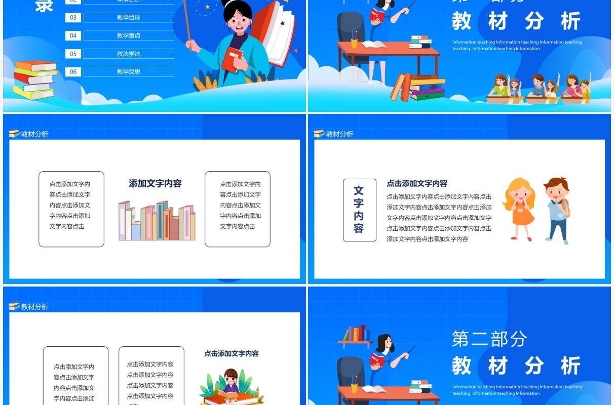信息化教学说课教育培训动态PPT模板