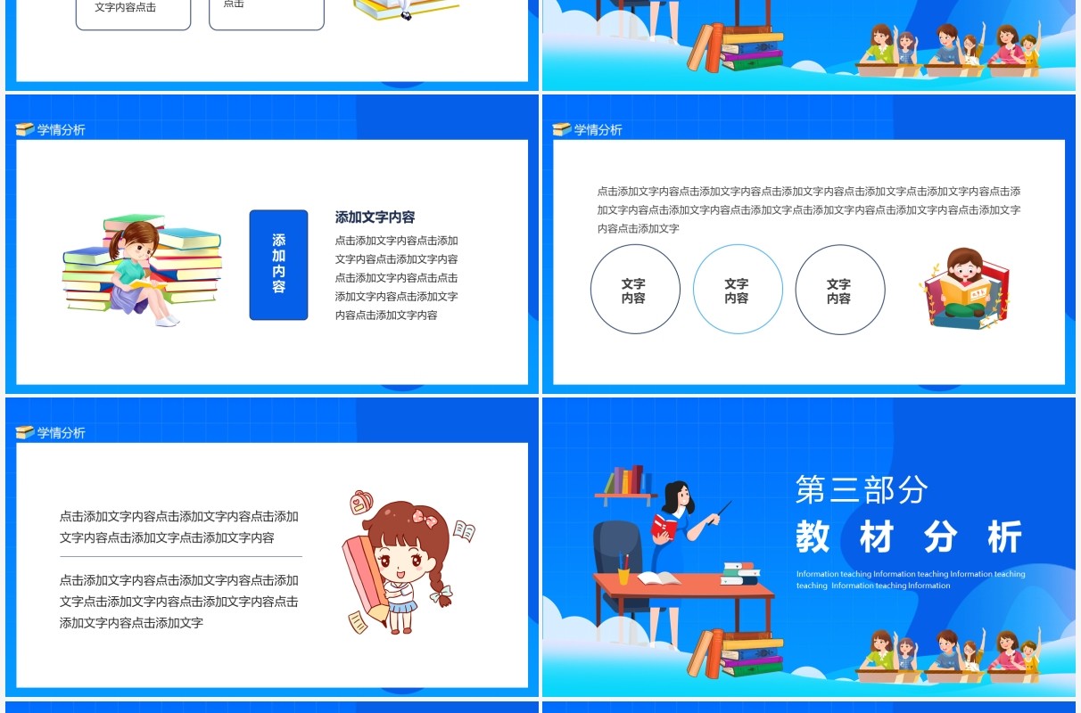 信息化教学说课教育培训动态PPT模板
