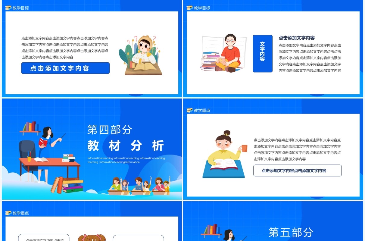 信息化教学说课教育培训动态PPT模板