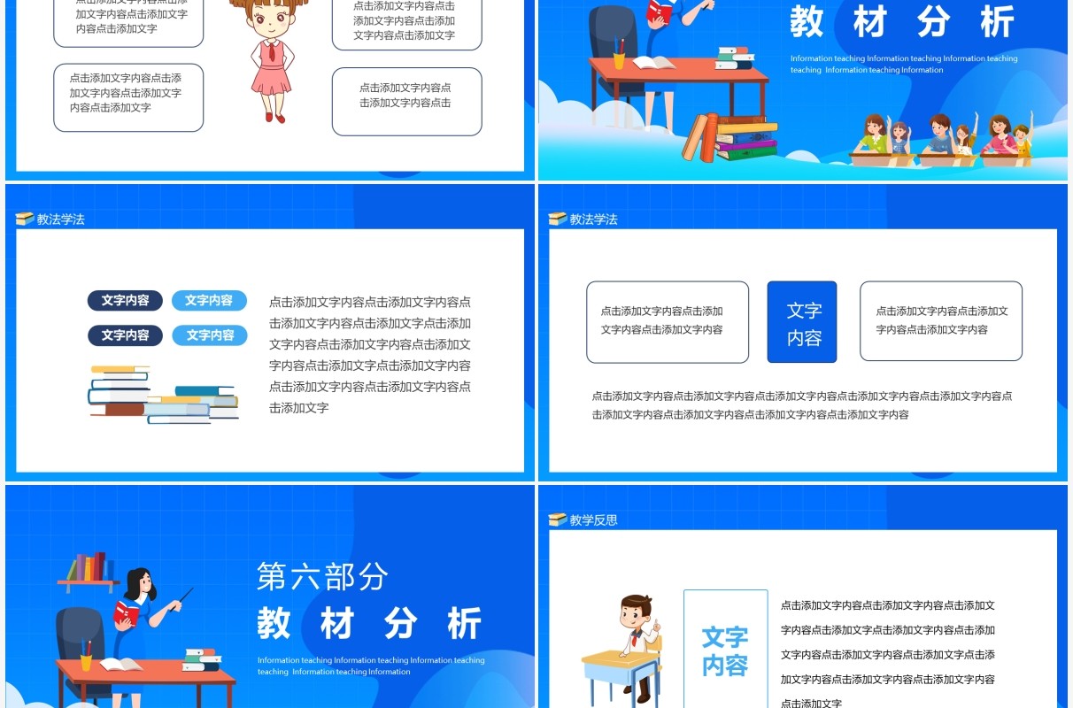 信息化教学说课教育培训动态PPT模板