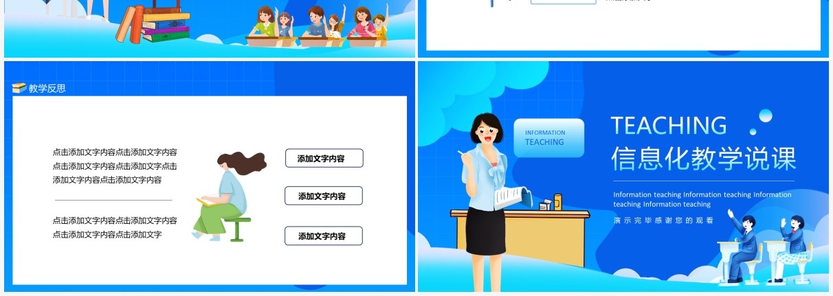 信息化教学说课教育培训动态PPT模板