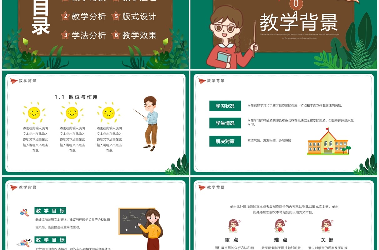 绿色卡通风教师说课PPT模板
