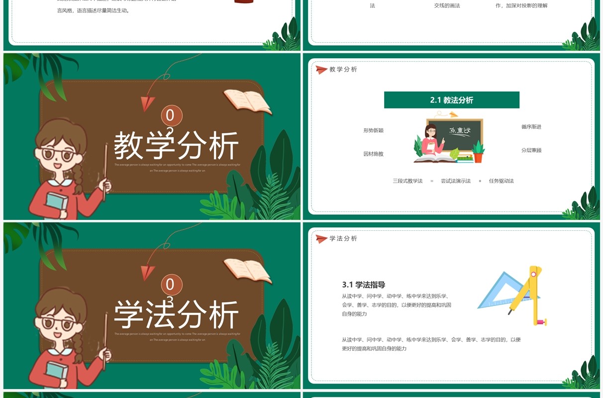 绿色卡通风教师说课PPT模板