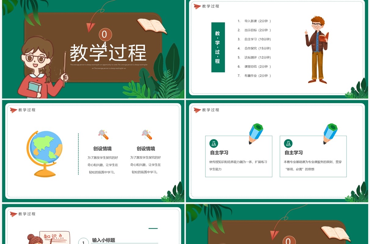 绿色卡通风教师说课PPT模板