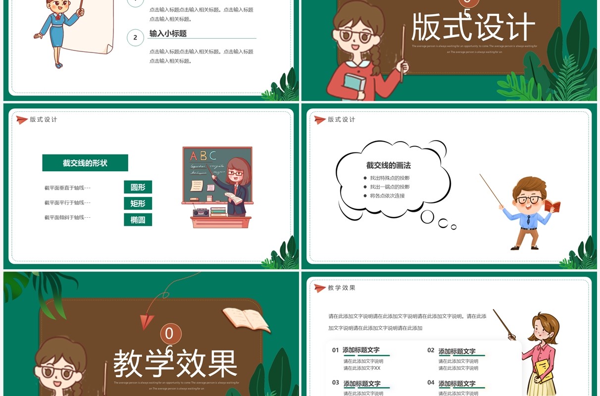 绿色卡通风教师说课PPT模板