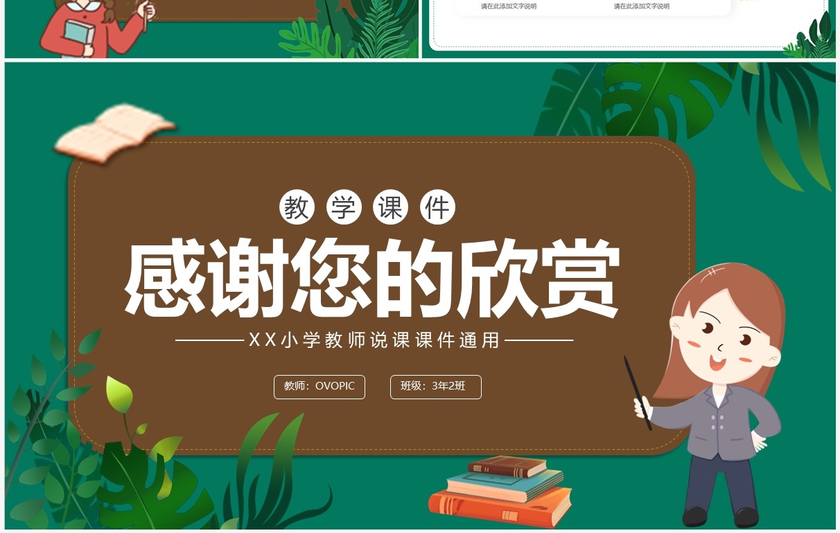 绿色卡通风教师说课PPT模板