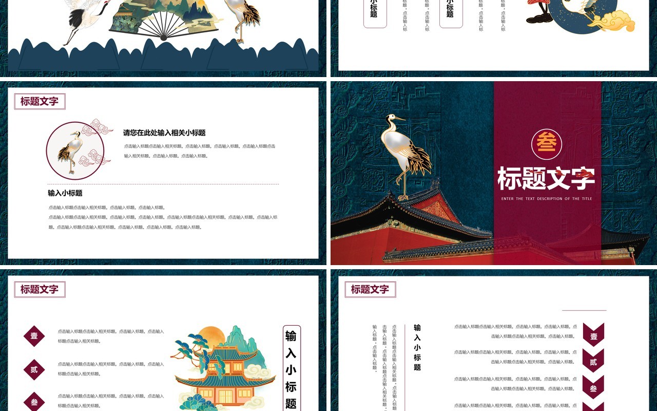国潮中国风故宫古典建筑宣传通用PPT模板