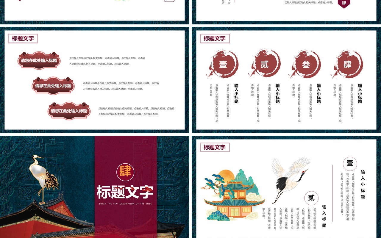 国潮中国风故宫古典建筑宣传通用PPT模板