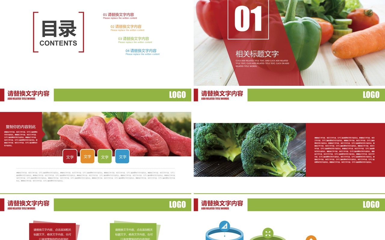 绿色蔬菜食品安全检查PPT模板