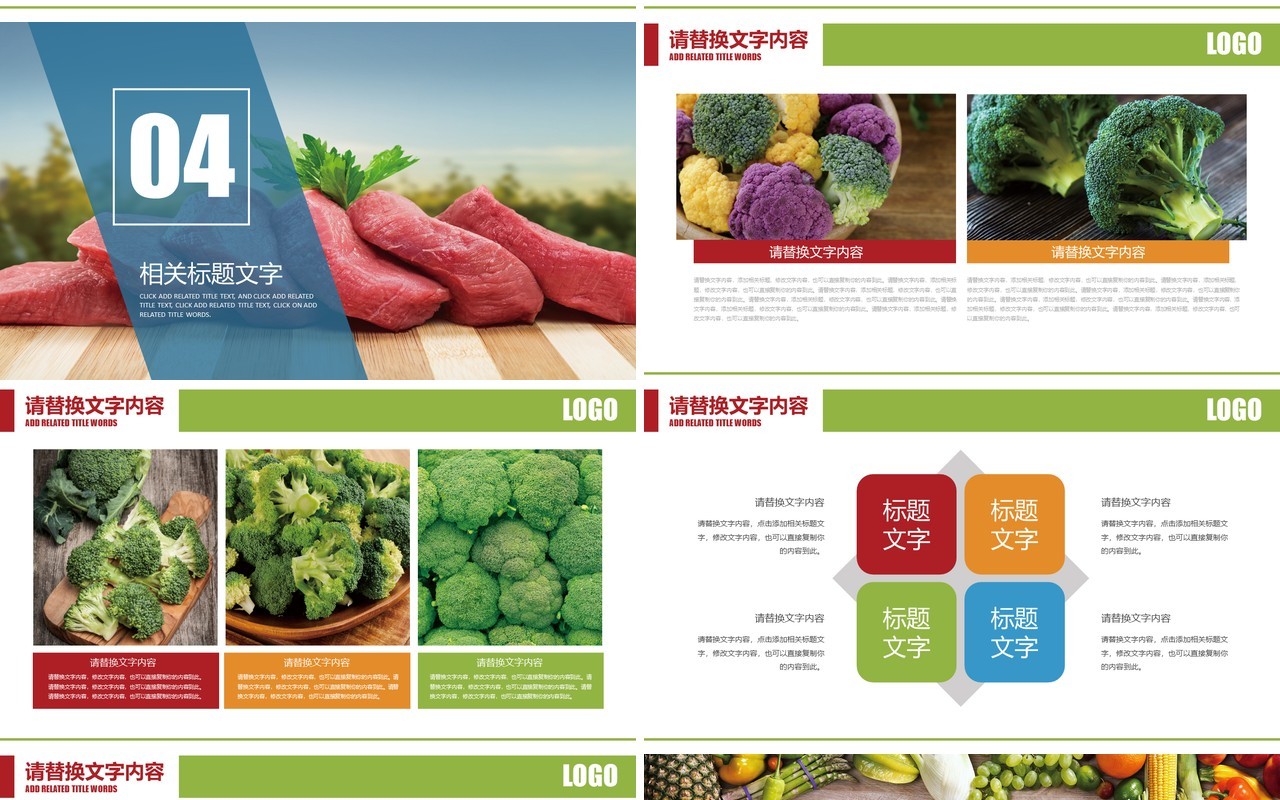 绿色蔬菜食品安全检查PPT模板