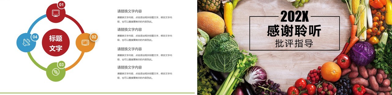 绿色蔬菜食品安全检查PPT模板