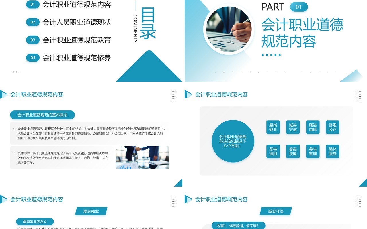 蓝色简约风会计职业道德企业培训PPT模板