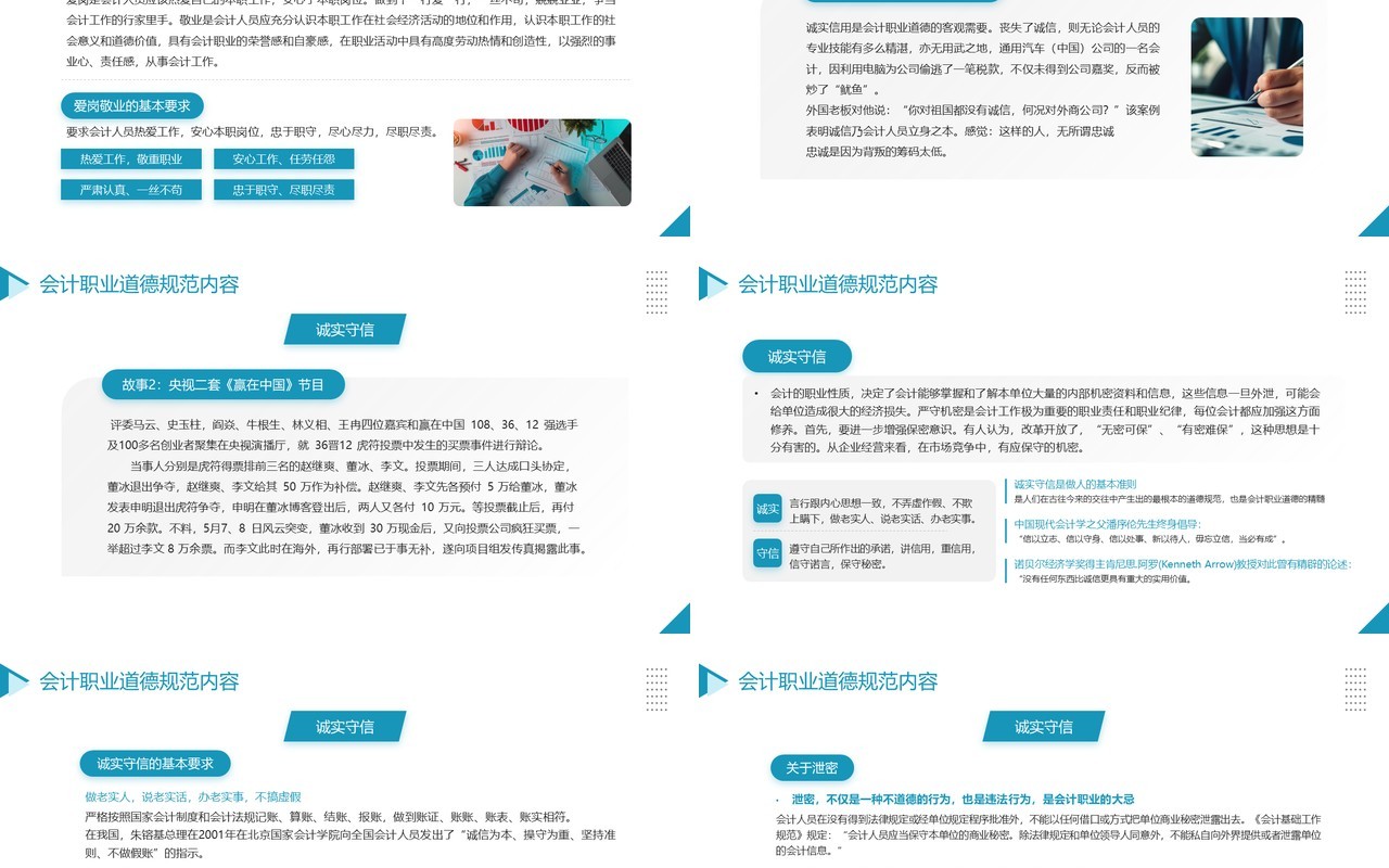 蓝色简约风会计职业道德企业培训PPT模板