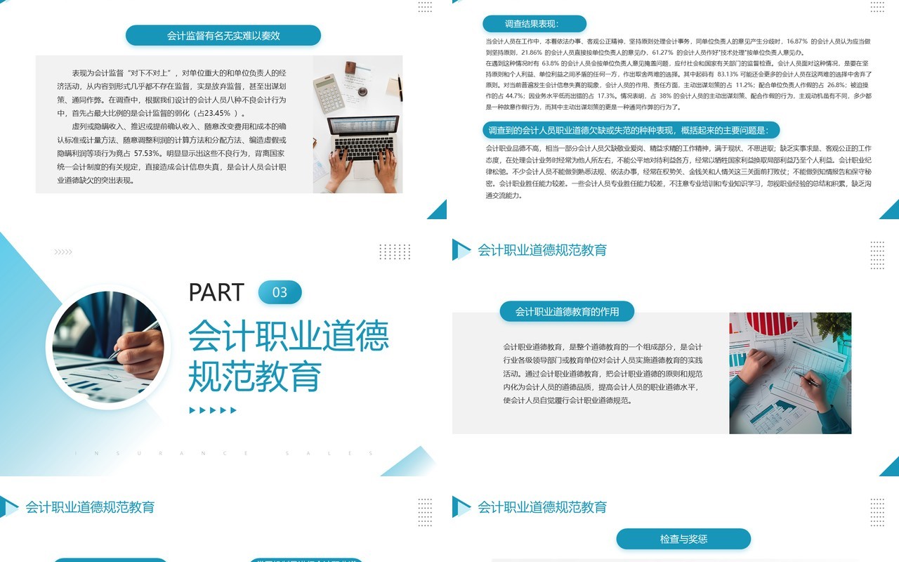蓝色简约风会计职业道德企业培训PPT模板
