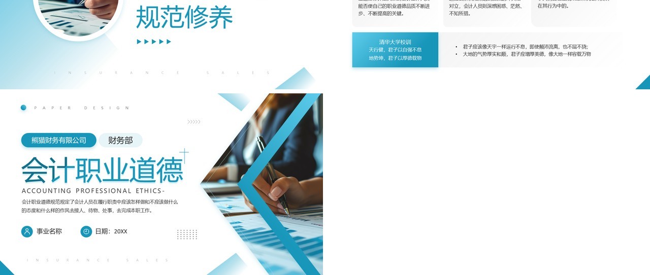 蓝色简约风会计职业道德企业培训PPT模板