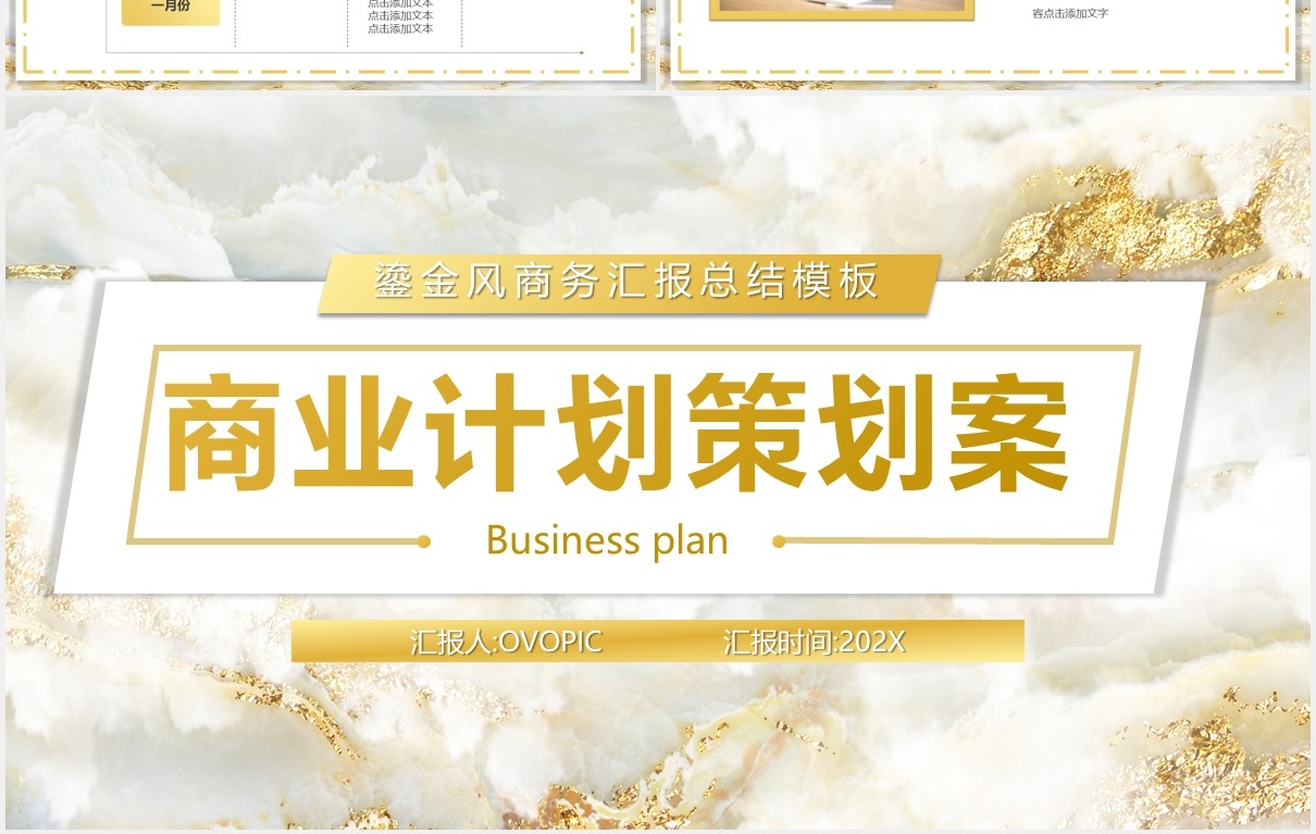 鎏金风商业计划案通用PPT模板