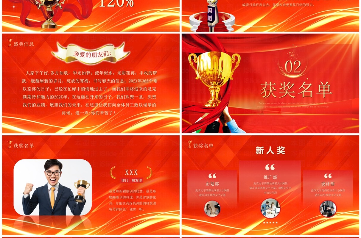红色商务风2024优秀员工颁奖典礼PPT模板