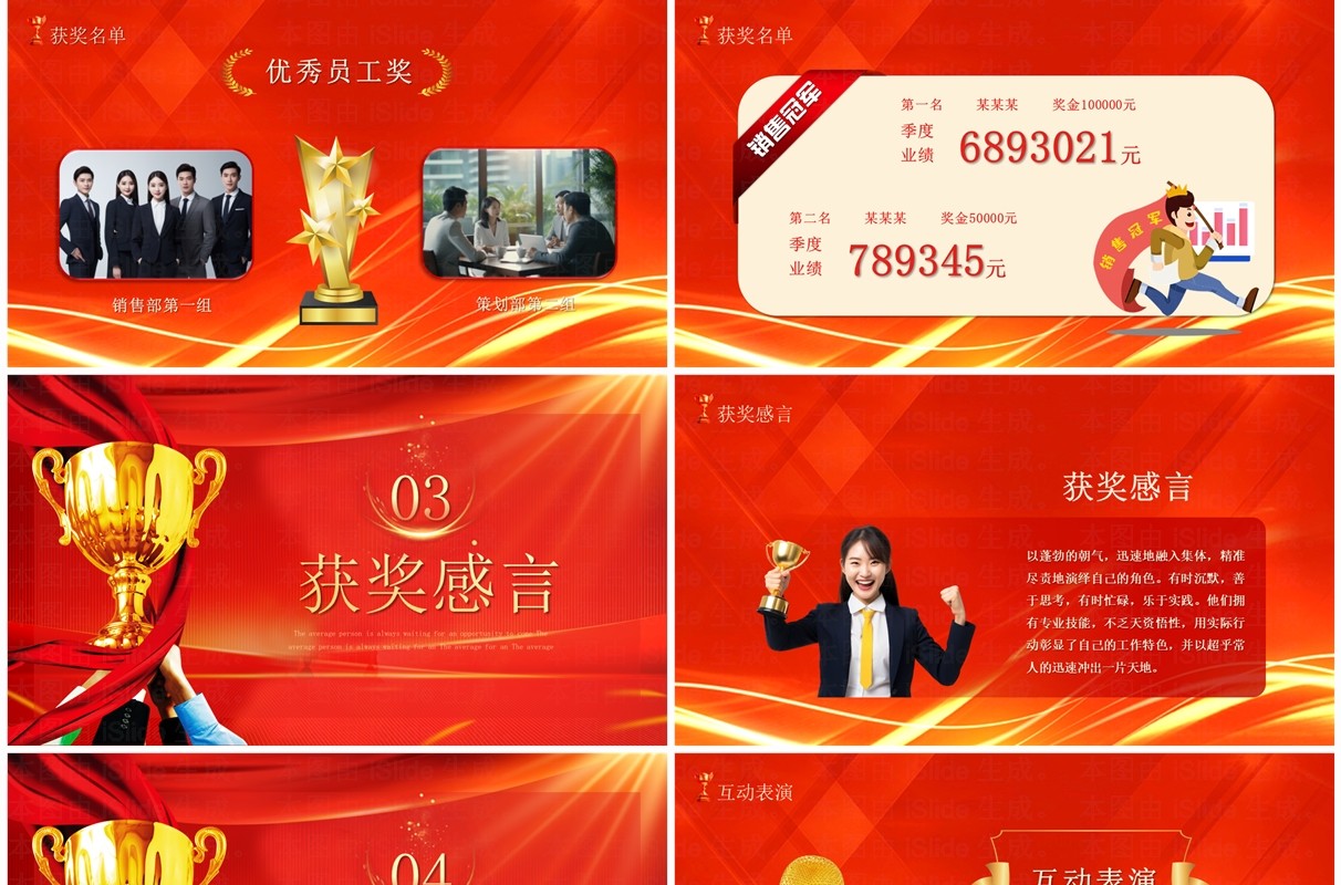 红色商务风2024优秀员工颁奖典礼PPT模板