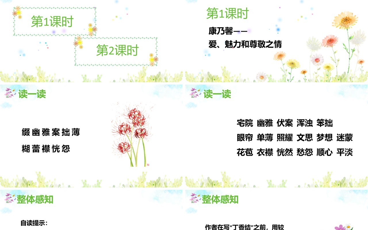 部编版六年级语文上册丁香结课件PPT模板