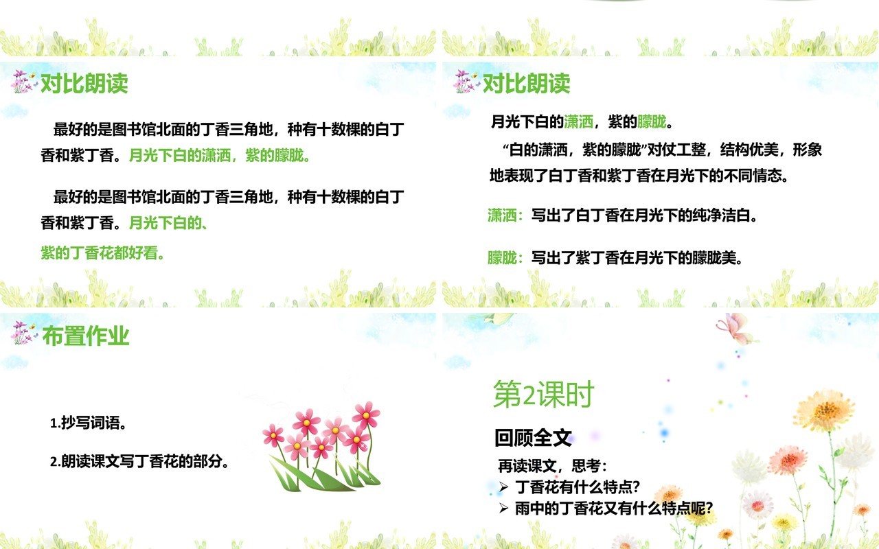部编版六年级语文上册丁香结课件PPT模板