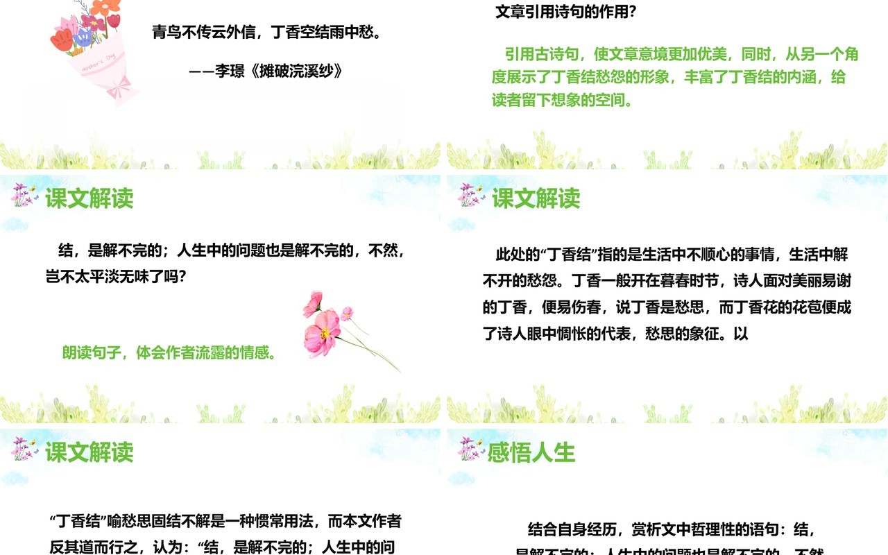 部编版六年级语文上册丁香结课件PPT模板