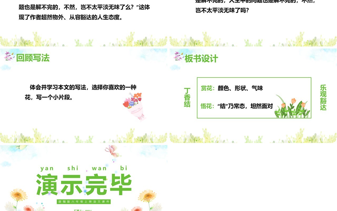 部编版六年级语文上册丁香结课件PPT模板