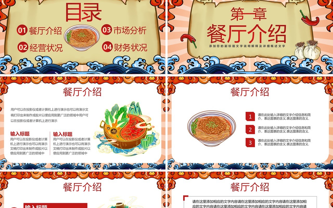 红色国潮美食餐饮商业计划书PPT通用模板