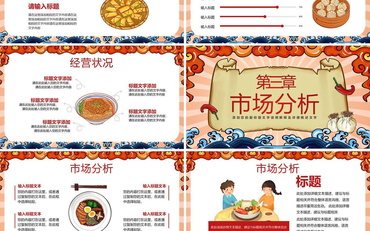 红色国潮美食餐饮商业计划书PPT通用模板