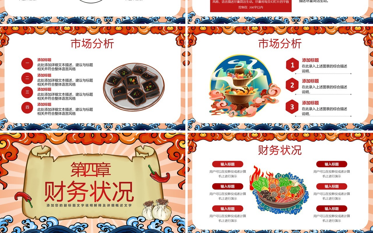 红色国潮美食餐饮商业计划书PPT通用模板