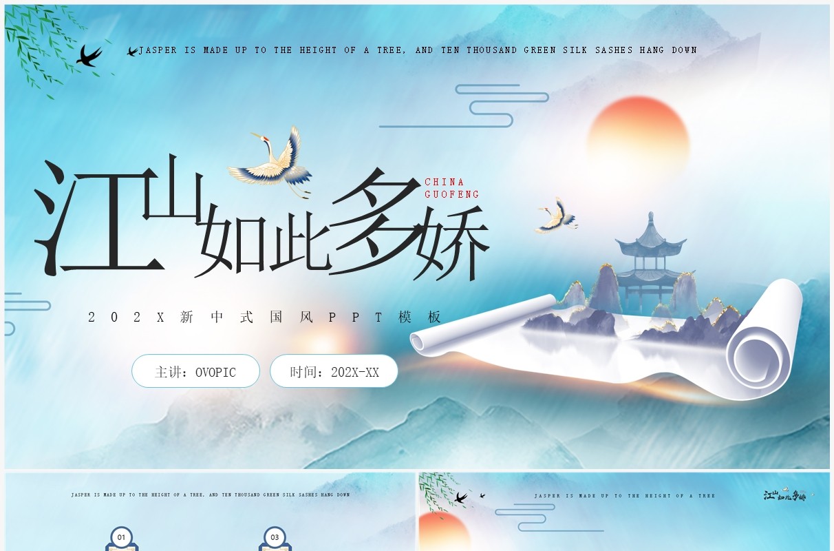 蓝色中国风工作汇报PPT通用模板