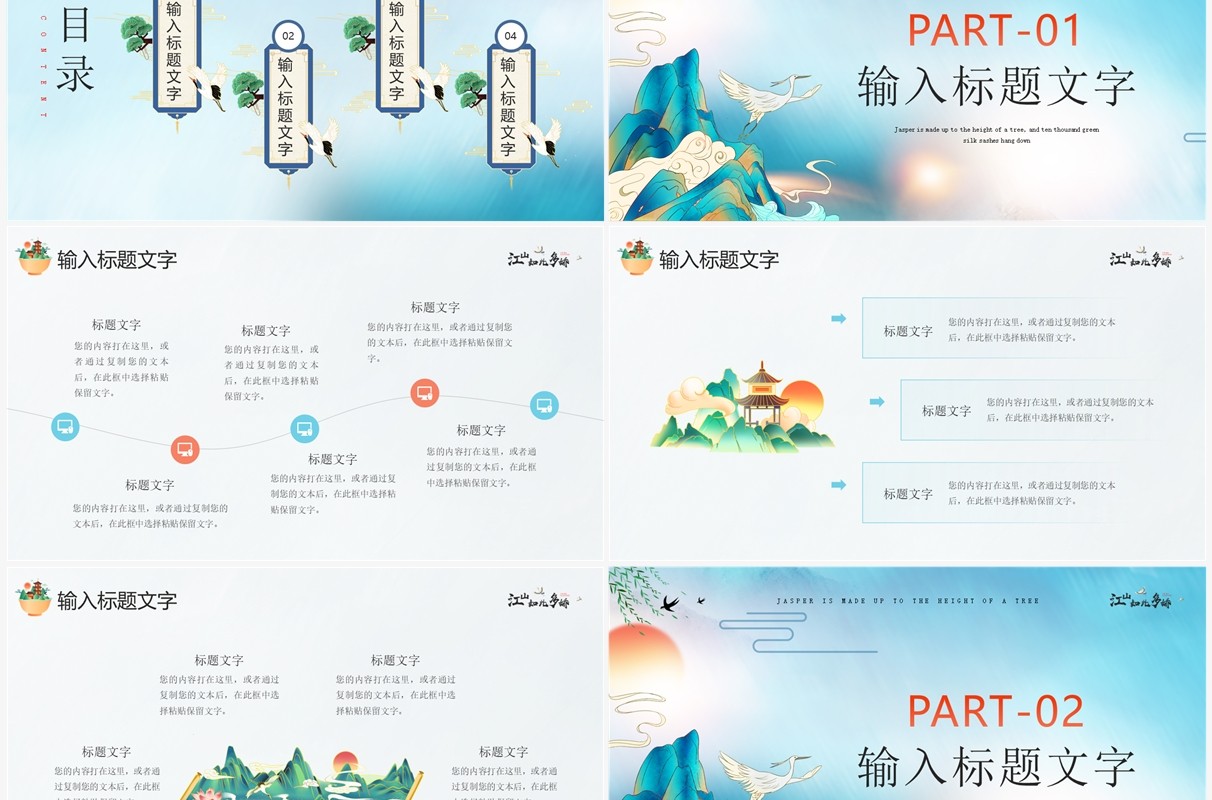 蓝色中国风工作汇报PPT通用模板