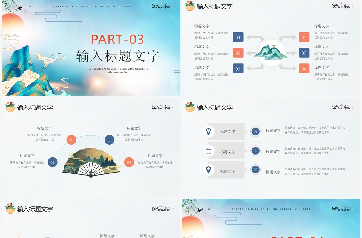 蓝色中国风工作汇报PPT通用模板