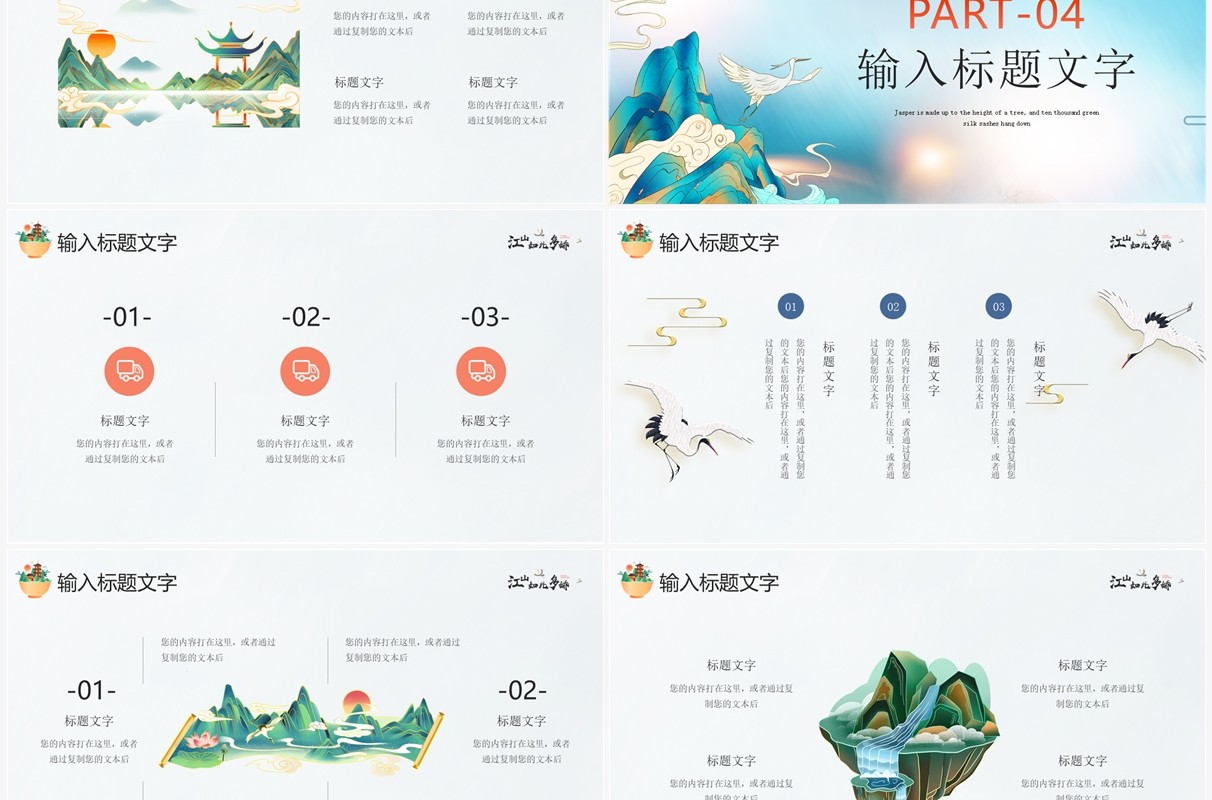 蓝色中国风工作汇报PPT通用模板