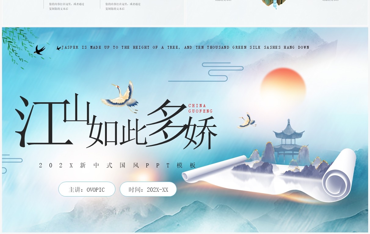 蓝色中国风工作汇报PPT通用模板