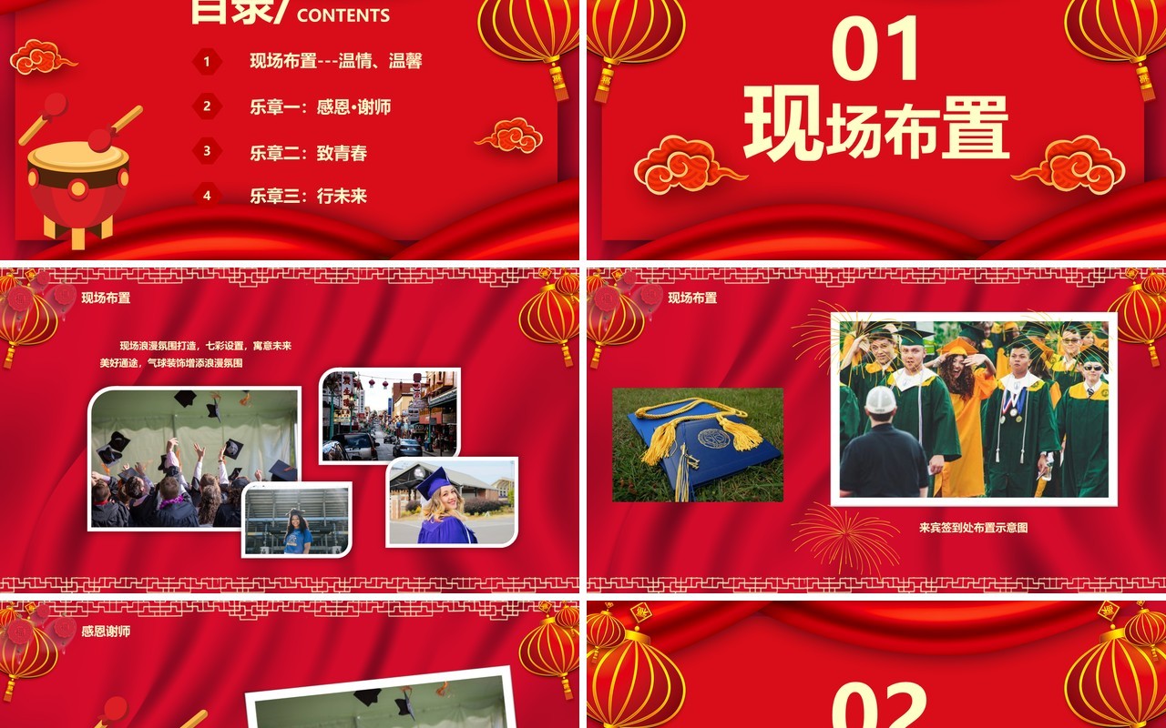 2021大气中国风高考谢师宴PPT模板