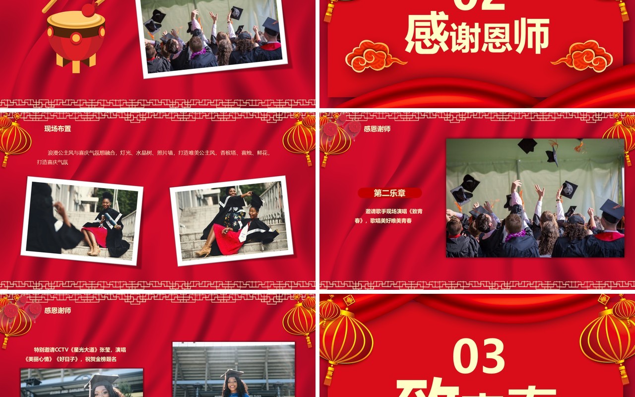 2021大气中国风高考谢师宴PPT模板