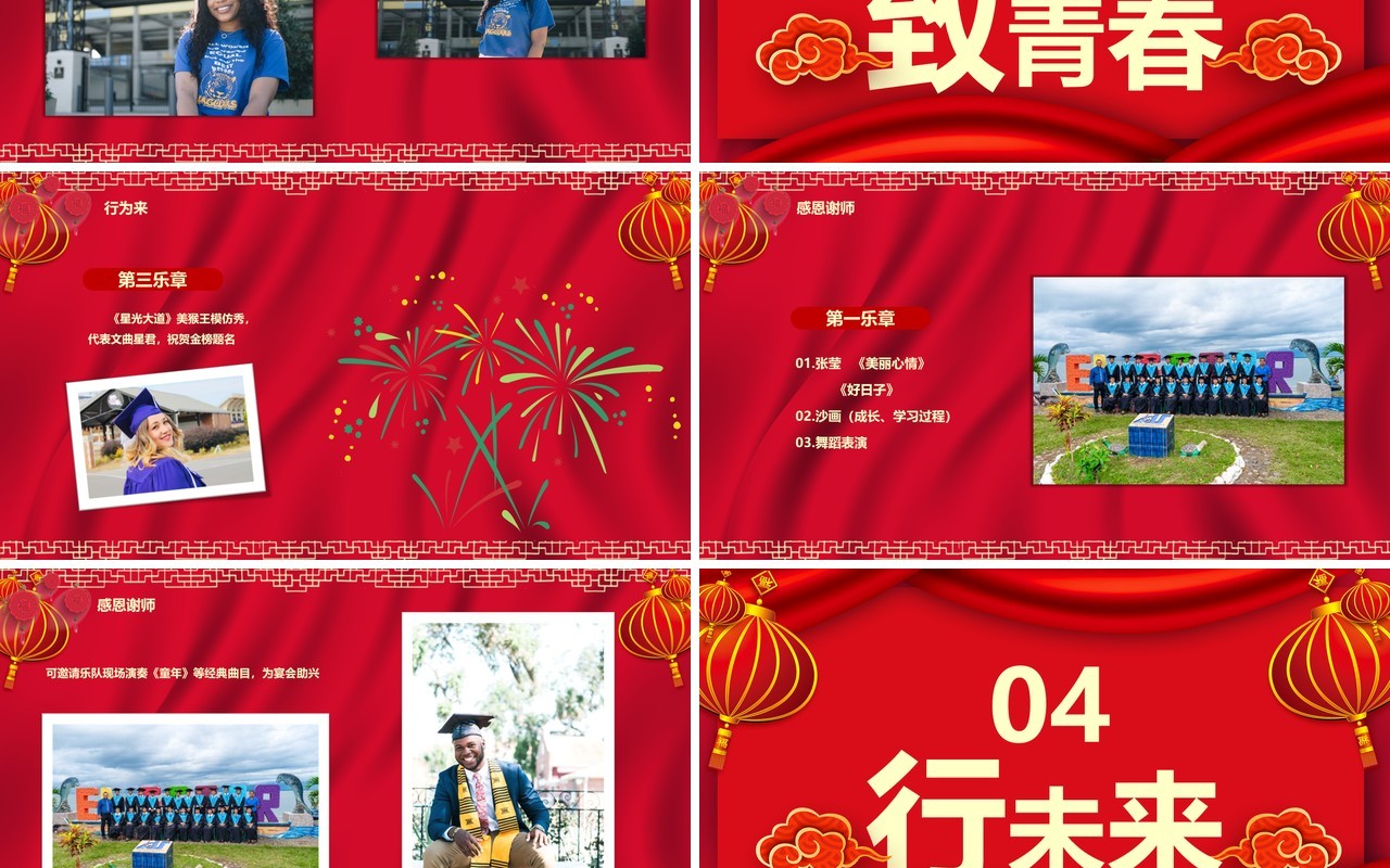 2021大气中国风高考谢师宴PPT模板