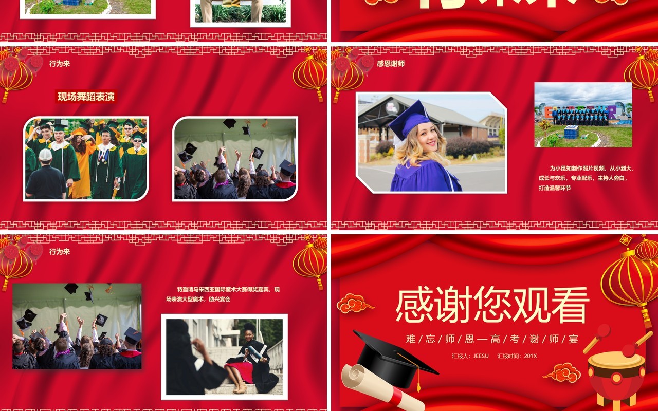 2021大气中国风高考谢师宴PPT模板